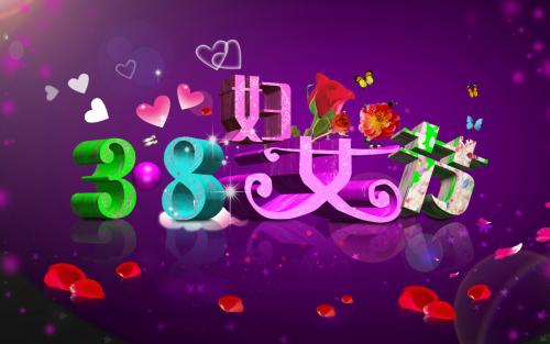 三月的问候