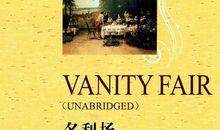 名利场电影经典台词