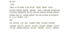 描写男孩外貌的词语