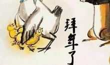 狐狸给鸡拜年歇后语