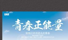 青春向上正能量句子