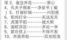 歇后语苍蝇飞进