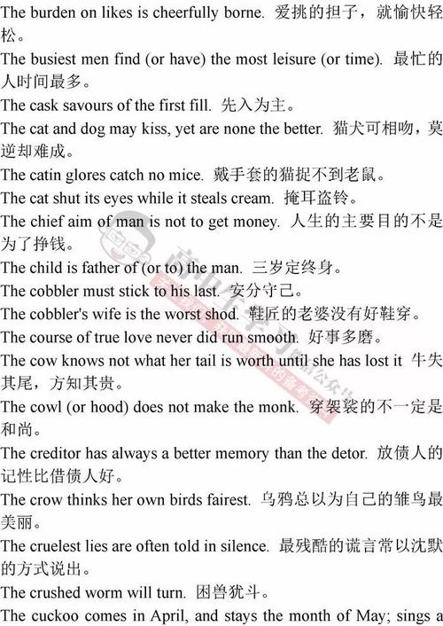 冬季第十二个月的寓言谚语