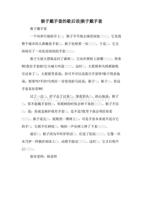 猴子戴着寓言的手套