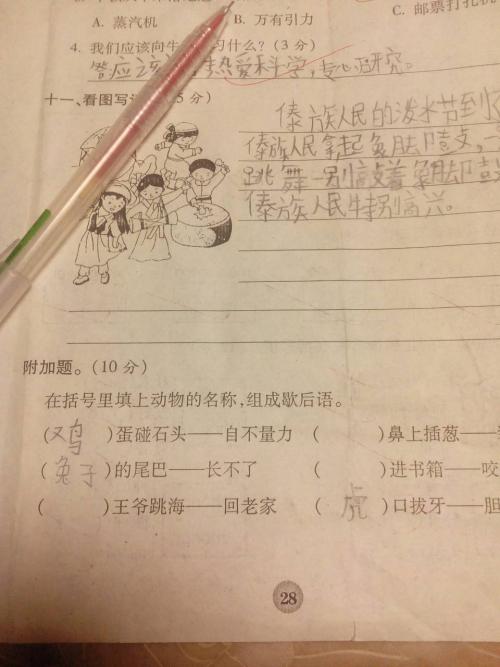 具有动物名字的寓言词