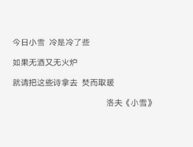 小雪说说