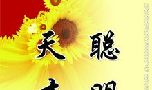 时间的谚语警句