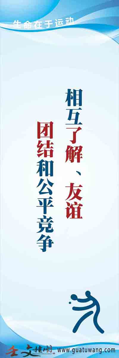 高中运动会的口号创新