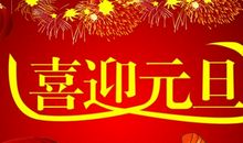 单位一周年庆祝福语