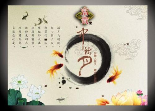 2020年中秋节问候