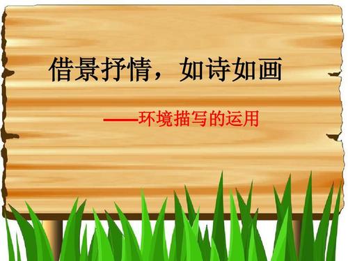 使用从场景中借来的抒情诗