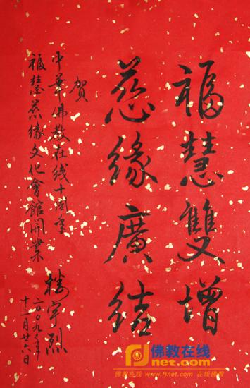 农历新年佛教祝福