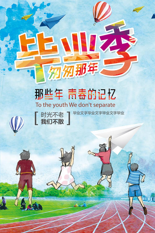 幼儿园毕业词组