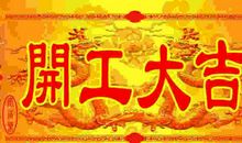 新房祝福语大全