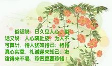 诚实待人的谚语