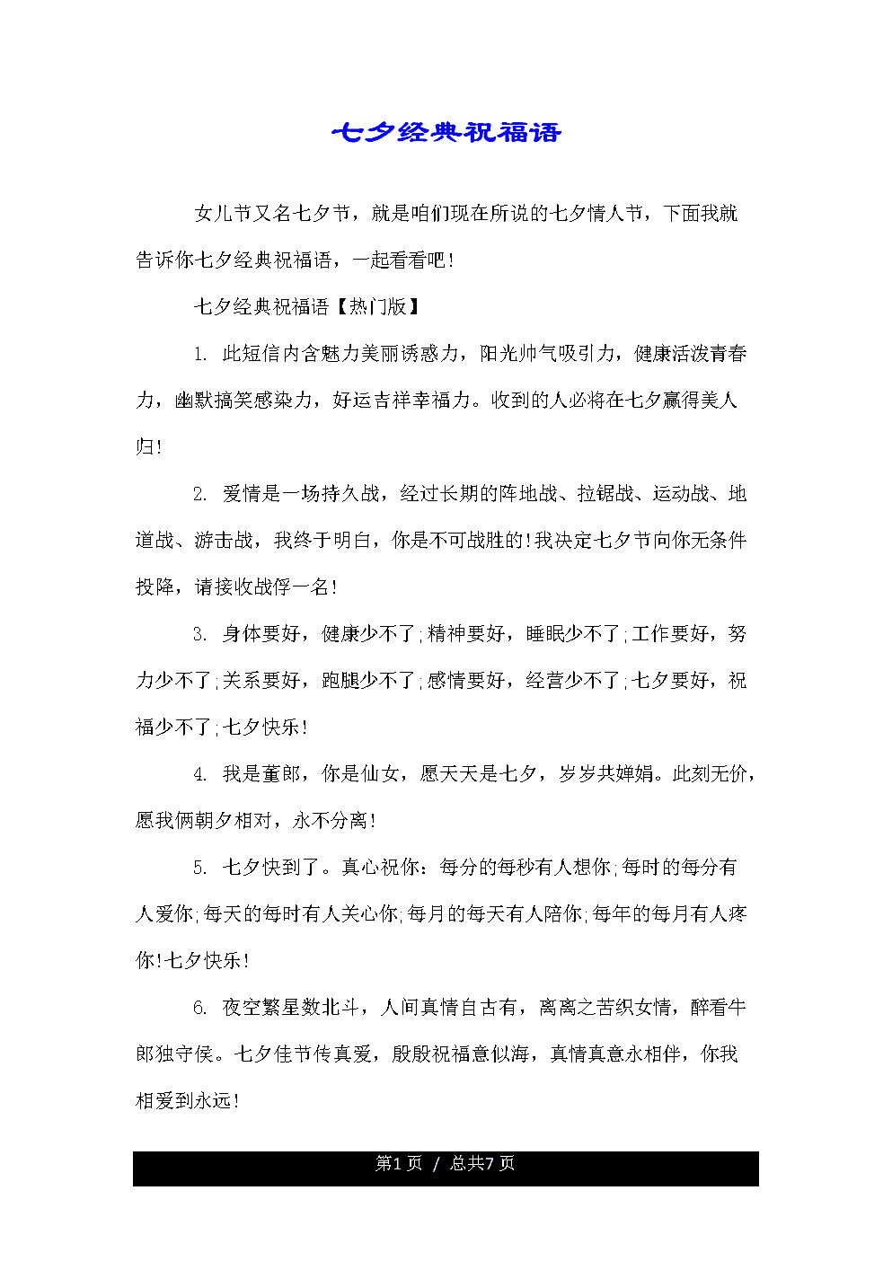 短暂的工作祝福