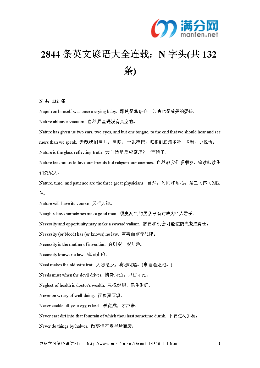 前缀为诚实的谚语