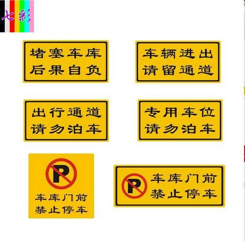 停车标志