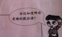 出门坐飞机歇后语