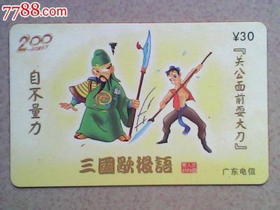 在关公门前玩一把大刀