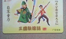 关公门前耍大刀歇后语