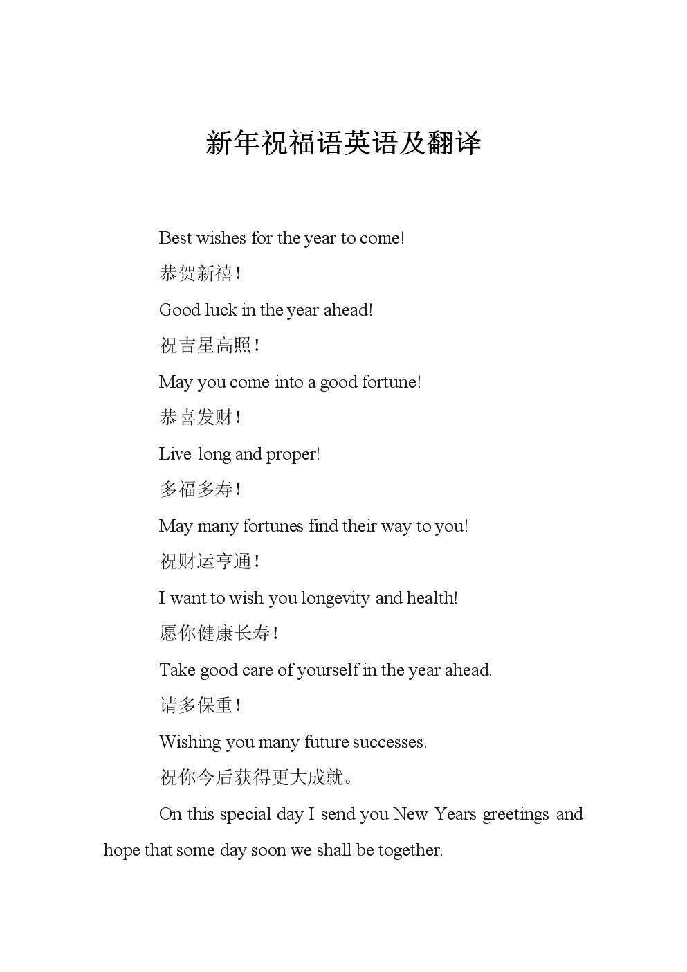 英语祝福与翻译