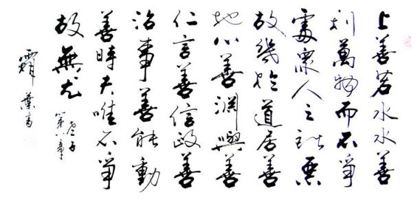 《道德经》中的名言