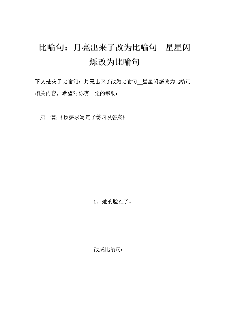 写一个明星隐喻