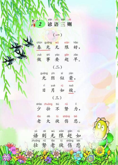 与动物有关的寓言词