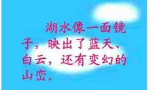 形容湖面的比喻句