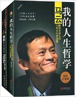 马云的哲学语录