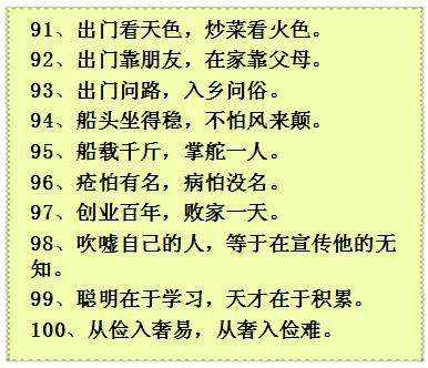 谚语描述父母