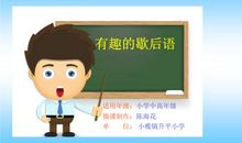 有意思的动物歇后语