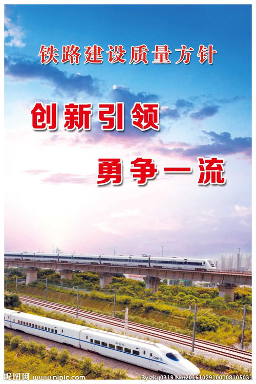 铁路企业文化口号