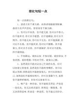 最简单的平行句子