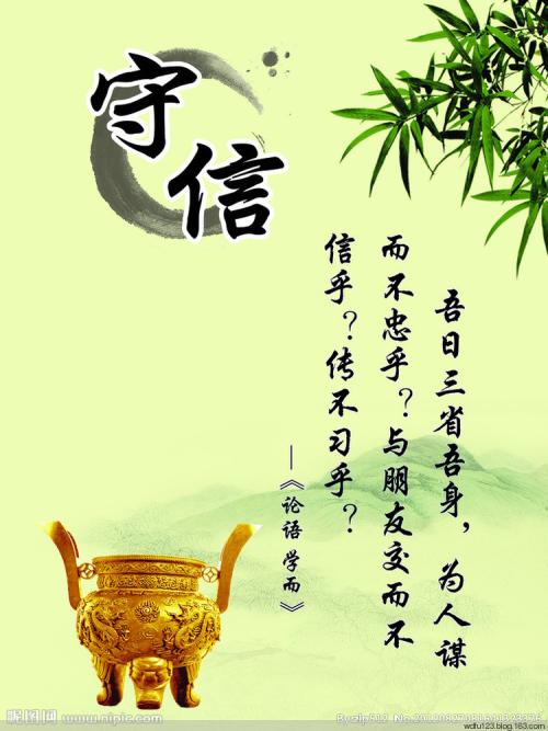 诚信励志名言