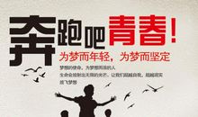 青春的口号大全