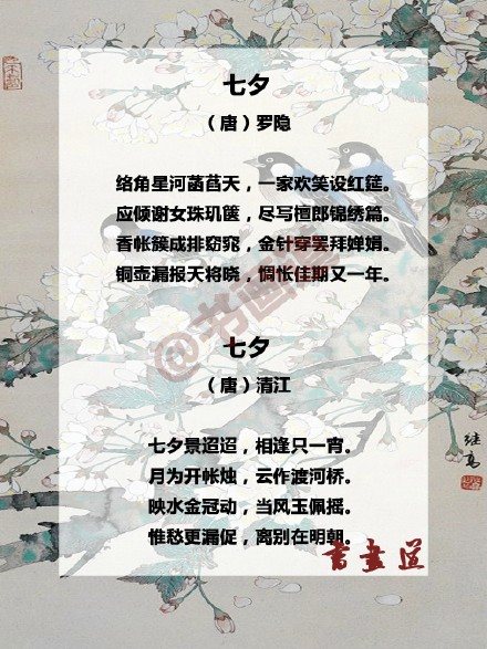 七夕节诗