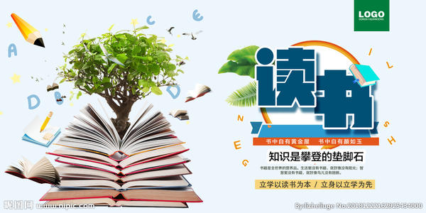 宣传阅读的口号