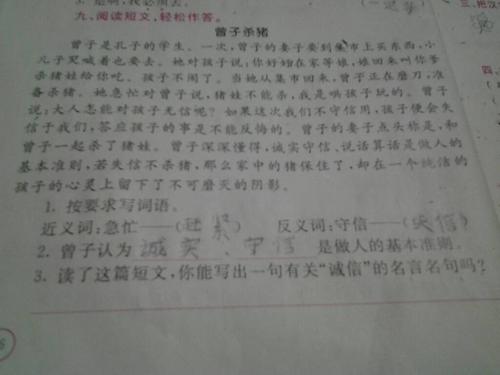 关于诚实的箴言