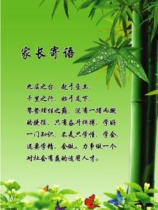父母的话