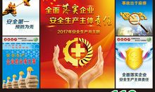 2018年安全生产月主题标语
