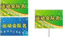 36个屌炸天的运动会口号