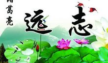 谚语或格言名句