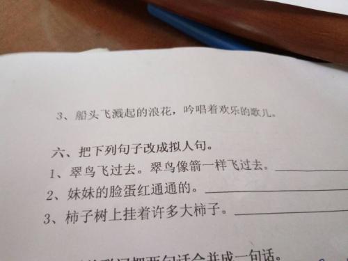 一年级拟人化句子