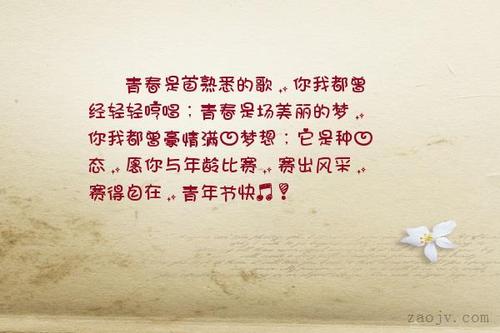 青春与梦想的句子