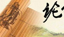 孔子道德修养的名言