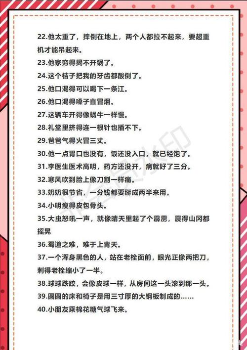 文章中的拟人化句子