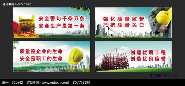 施工安全口号