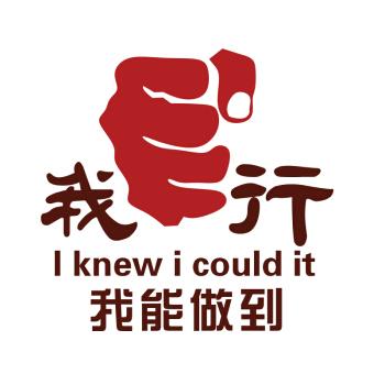 公司的霸气口号